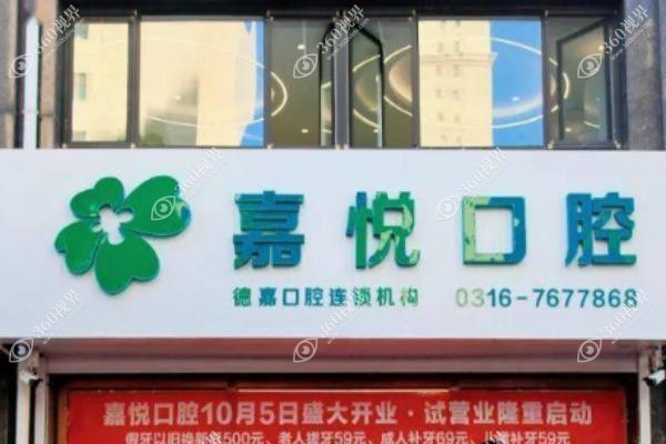 运城嘉悦口腔医院价格表查询.jpg