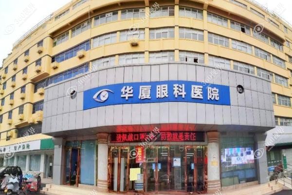 南京华厦眼科怎么样.jpg