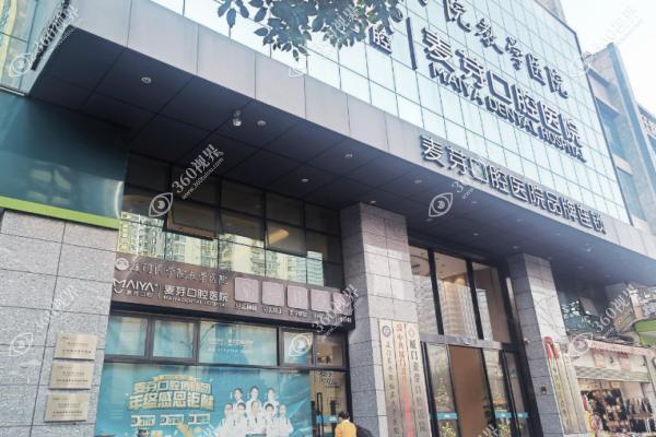 厦门麦芽口腔医院(1)