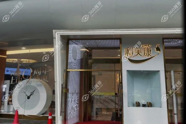 遵义利美康美容医院价格查询.jpg