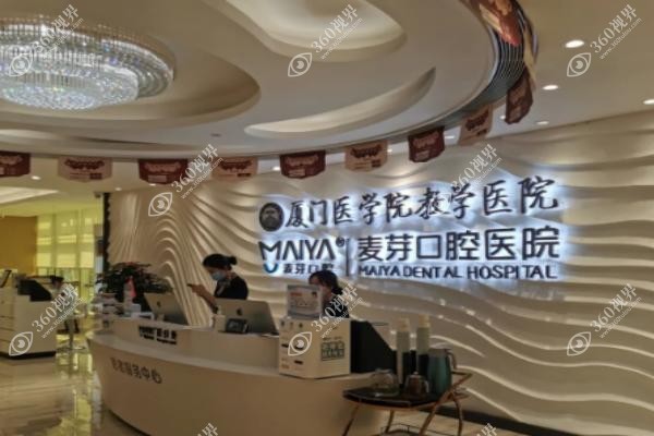 厦门麦芽口腔种植牙价格表.jpg