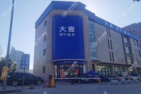 西安大麦植发怎么样.jpg