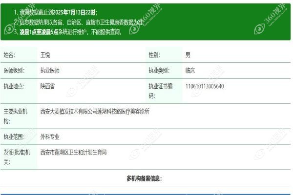 西安大麦植发医院王悦简介.jpg
