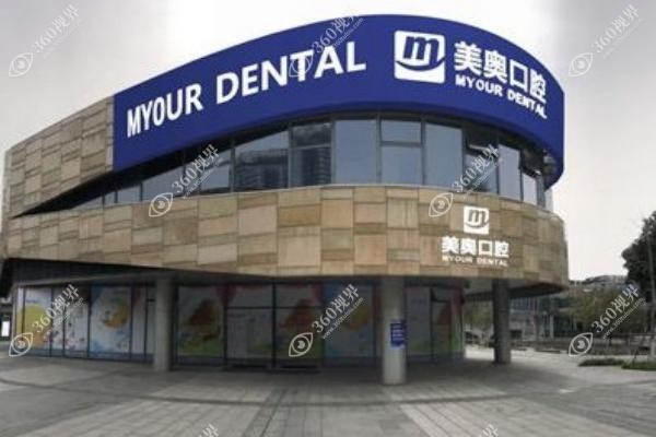 苏州美奥口腔医院简介