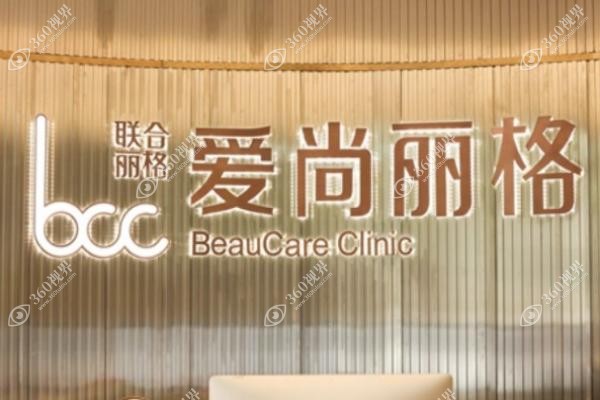 杜园园在上海哪家医院？高难度眼修复技术好坐诊在上海爱尚丽格