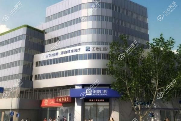 苏州美奥口腔医院是正规医院吗？正规连锁口腔机构主打一城多院种牙技术好还不贵