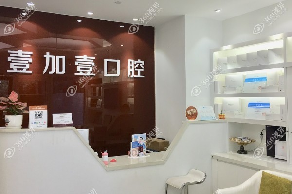 宁波壹加医疗美容医院怎么样?是正规私立连锁美容机构且双眼皮/隆鼻技术靠谱.jpg