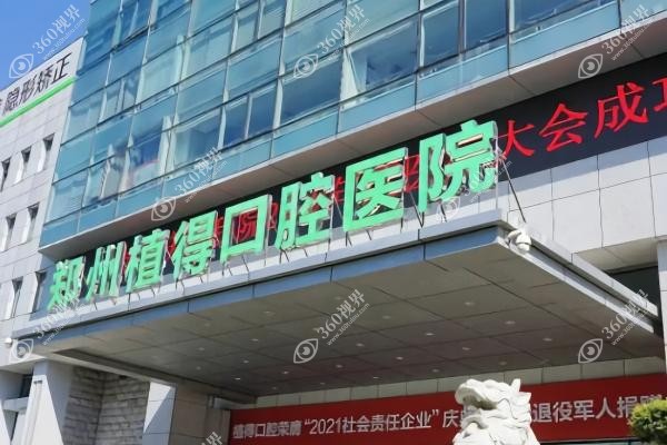 郑州植得囗腔医生名单.jpg