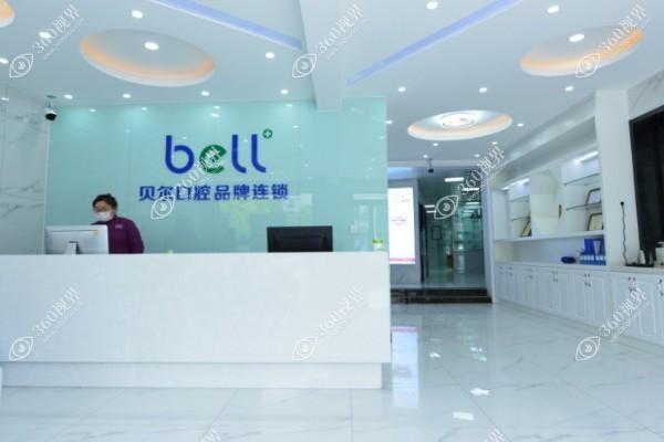 合肥贝尔口腔门诊部
