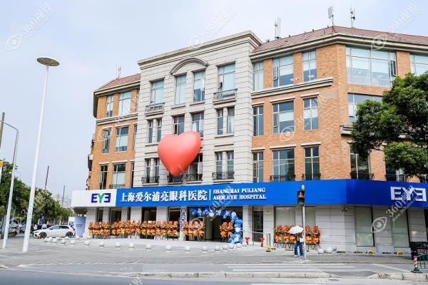上海爱尔浦亮眼科医院怎么样.jpg