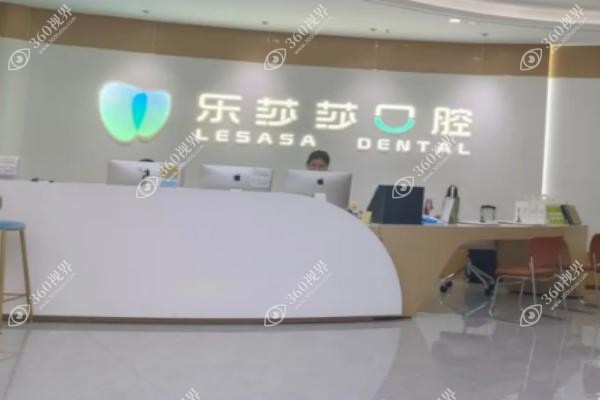 厦门乐莎莎口腔医院刘宗文怎么样？.jpg