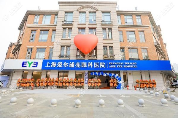上海爱尔浦亮眼科医院地址.jpg