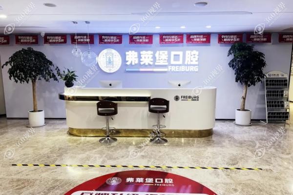 济南弗莱堡口腔医院怎么样