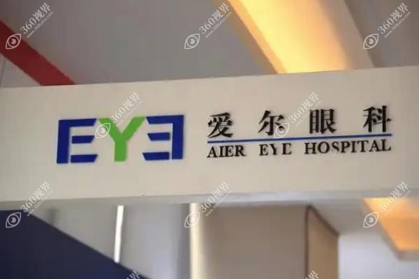 爱尔眼科医院看白内障怎样