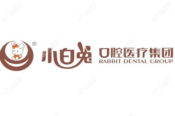 小白兔囗腔医院靠谱吗.jpg