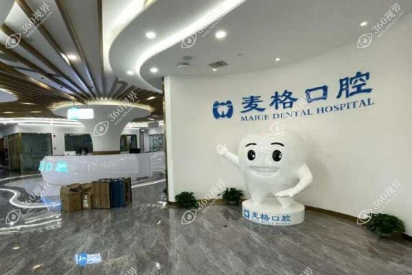 麦格口腔是全 国连锁吗