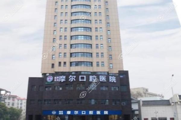摩尔口腔收费标准