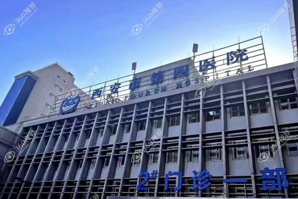 西安四院眼科挂号预约挂号