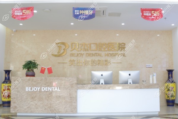 合肥贝尔口腔医院怎么样?是正规靠谱的口腔机构患者反馈评价种植牙技术好.jpg