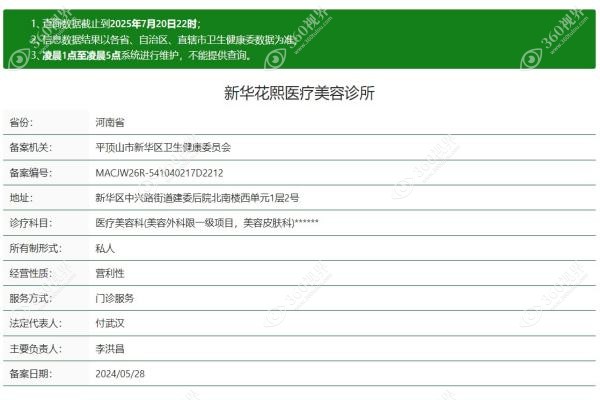 平顶山花熙医疗美容医院是公立的吗.jpg