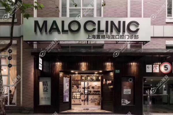 上海马泷齿科