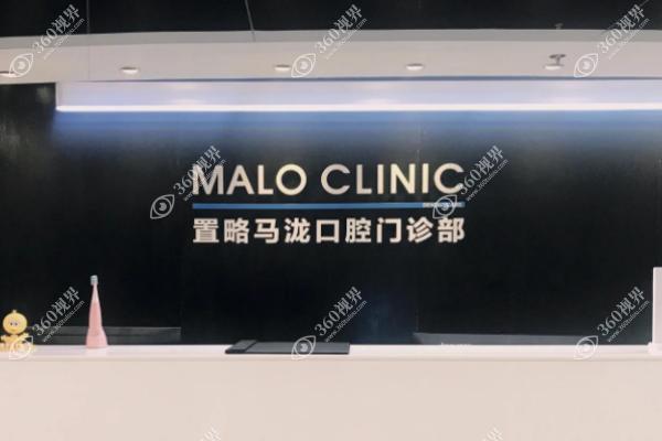 上海马泷齿科2
