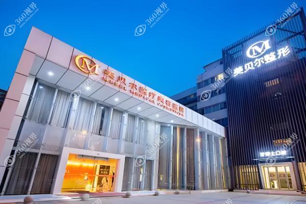 扬州美贝尔整形医院1