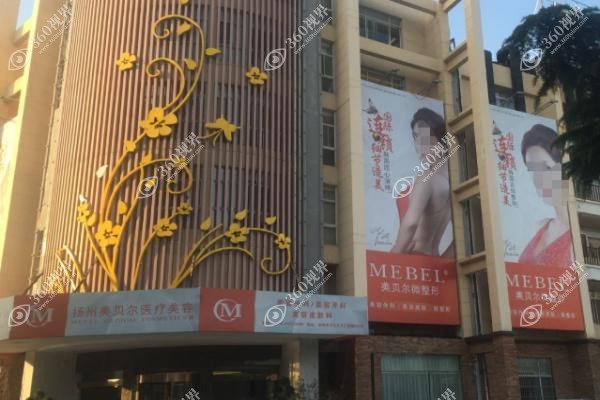 扬州美贝尔整形医院怎么样？正规连锁非莆田系，医生推荐+真人案例公开！
