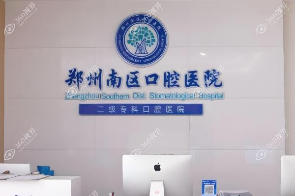 郑州南区囗腔医院特色.jpg