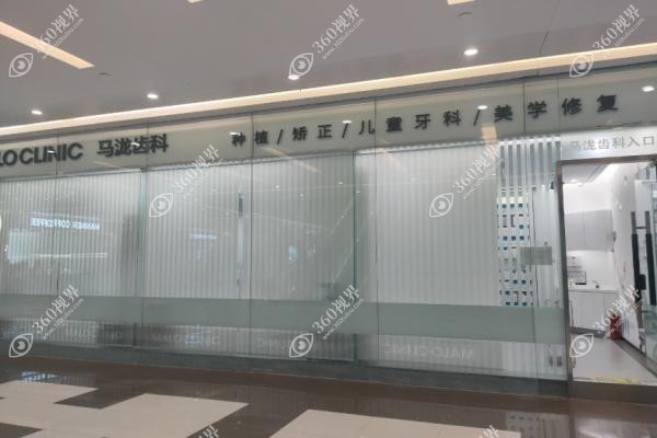 上海马泷齿科价目表.jpg