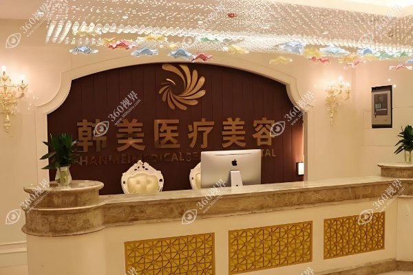 西宁韩美美容医院在哪里?在城西区海湖新区附联系方式及医院简介.jpg