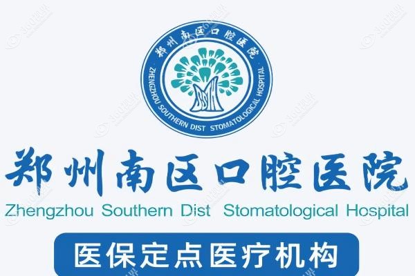 郑州南区口腔医院正规吗.jpg