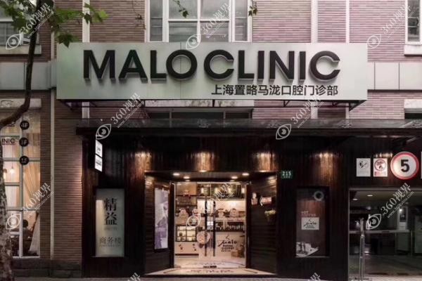 上海马泷齿科怎么样.jpg