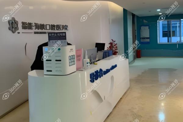 福能海峡口腔医院1(1)