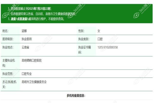 昆明德韩囗腔医院梁娜简介.jpg