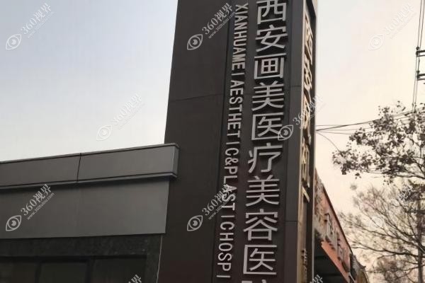 西安画美整形医院双眼皮价格.jpg