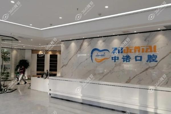 廊坊中诺口腔医院医生介绍