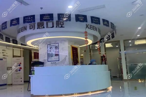 上海可恩口腔医院价格查询.jpg