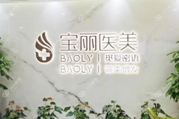 深圳宝丽医疗美容整形医院李信锋医生怎么样