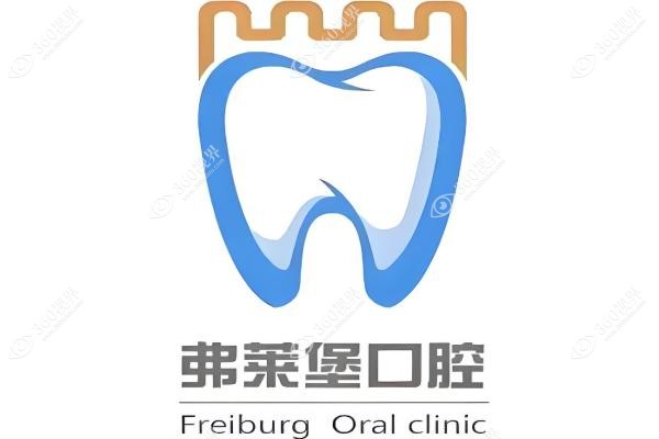 西安弗莱堡囗腔医院有几家？2家正规弗莱堡囗腔医院地址及预约电话一览