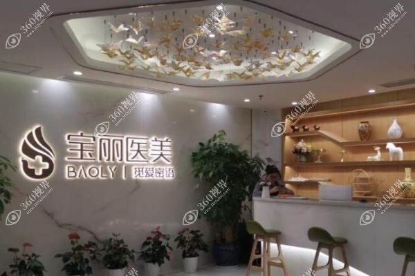 深圳宝丽医疗美容整形医院怎么样？老客推荐率40%的真相：医生实力+无隐形消费