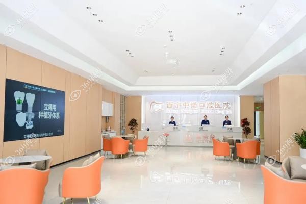 西宁中诺口腔医院医生介绍