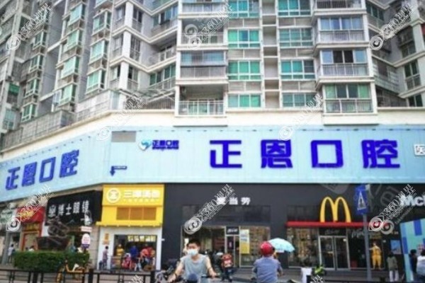 深圳正恩口腔预约挂号指南!6大分院地址+微信/电话预约全流程