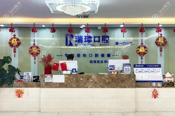 天津瑞珒囗腔有几家连锁.jpg