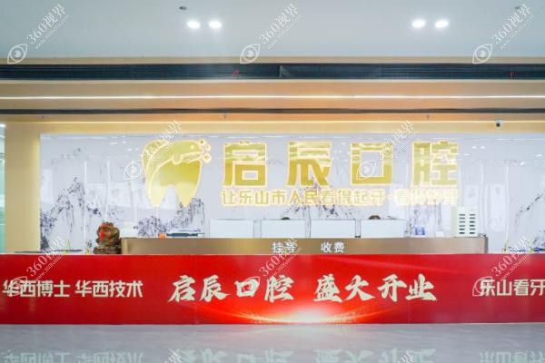 启辰口腔口碑怎么样.jpg