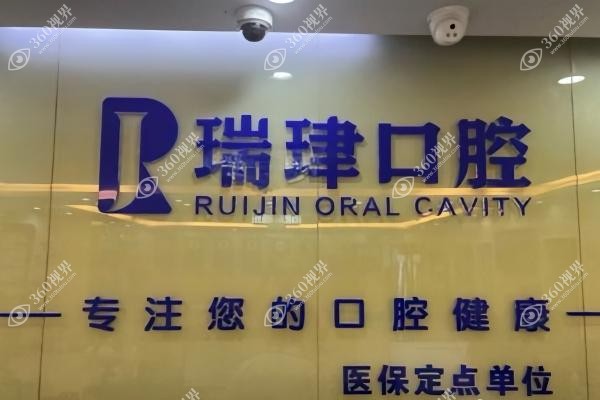 天津瑞珒囗腔医院怎么样.jpg