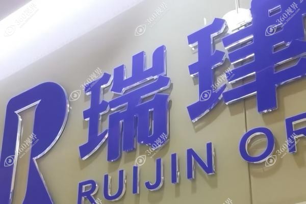 天津瑞珒囗腔有几家连锁？总部在内4家连锁覆盖武清+北辰,附地址路线详解
