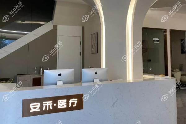 临海安禾医疗美容门诊部