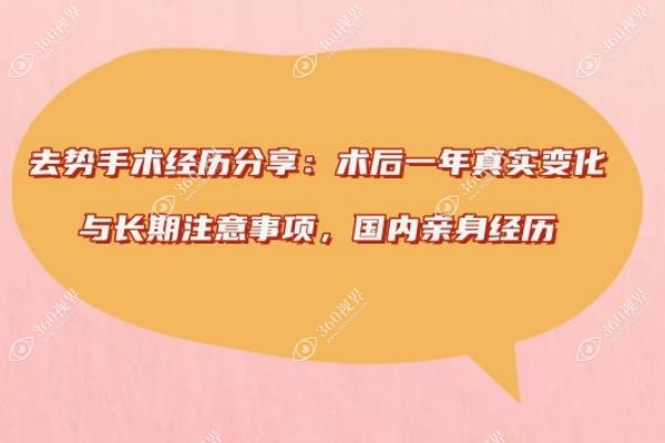 去势手术经历分享：术后一年真实变化与长期注意事项，国内亲身经历