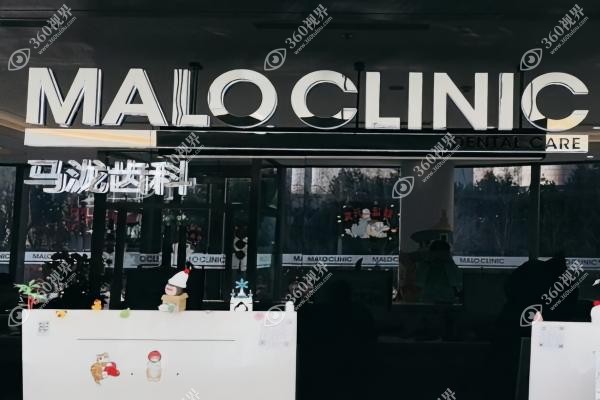 北京马泷齿科在哪里？含康雅口腔在内多分店地址任选,电话秒约挂号！